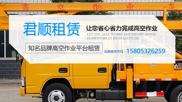 胶州高空作业车租赁|胶州升降机出租