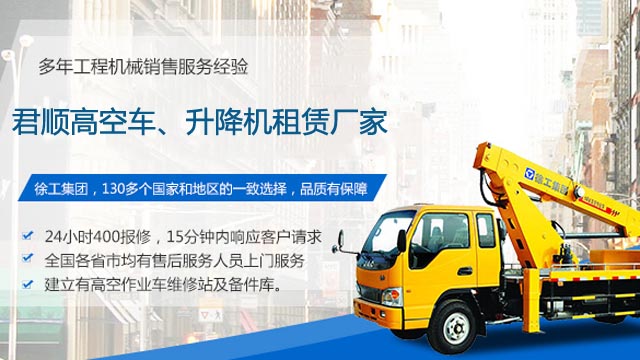 胶州高空作业车租赁|胶州升降机出租